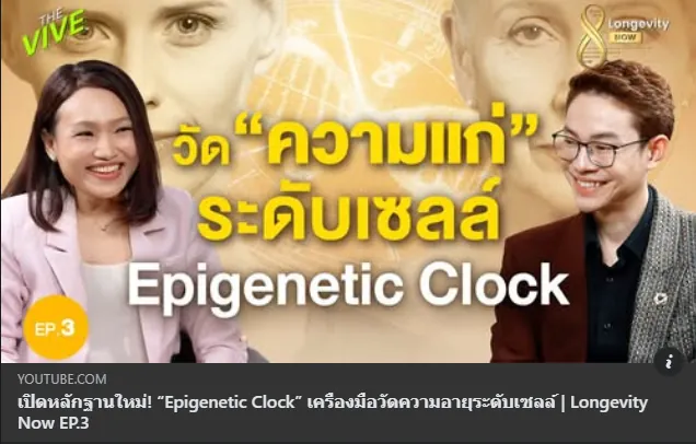 ปกคลิป Longevity Now EP.3