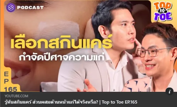 ปกคลิป Top to Toe EP.165